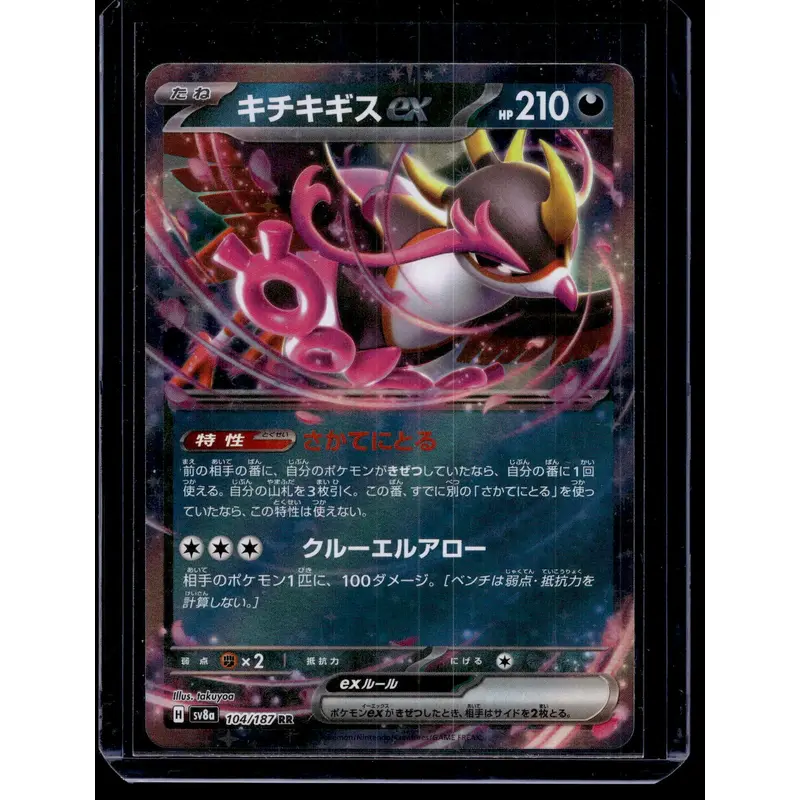 2024 Pokemon Scarlet & Violet - Terastal Fest ex - Japanese - Fezandipiti ex #104